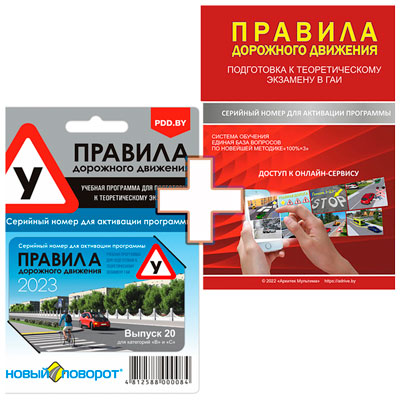 Купить Диск Пдд Новый Поворот